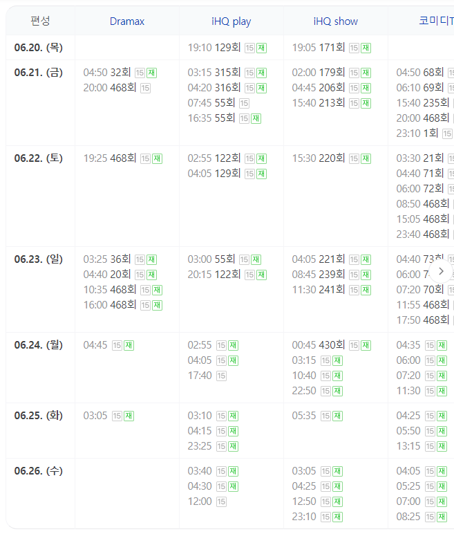 재방송시간