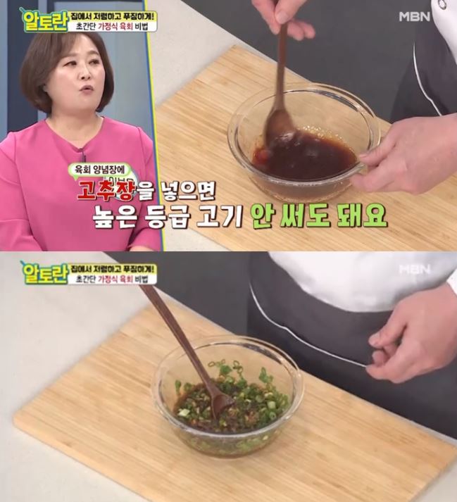  알토란 육회 레시피 양념장