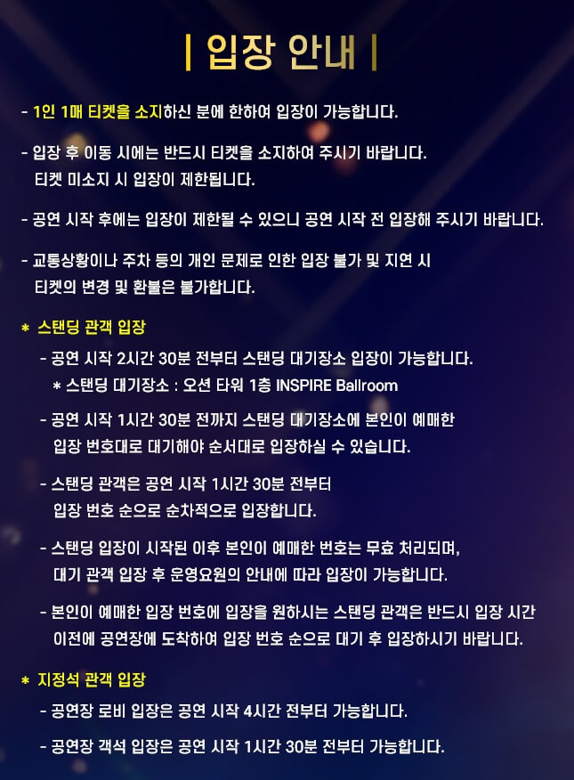 2024 나니와단시 내한 콘서트 입장 시간