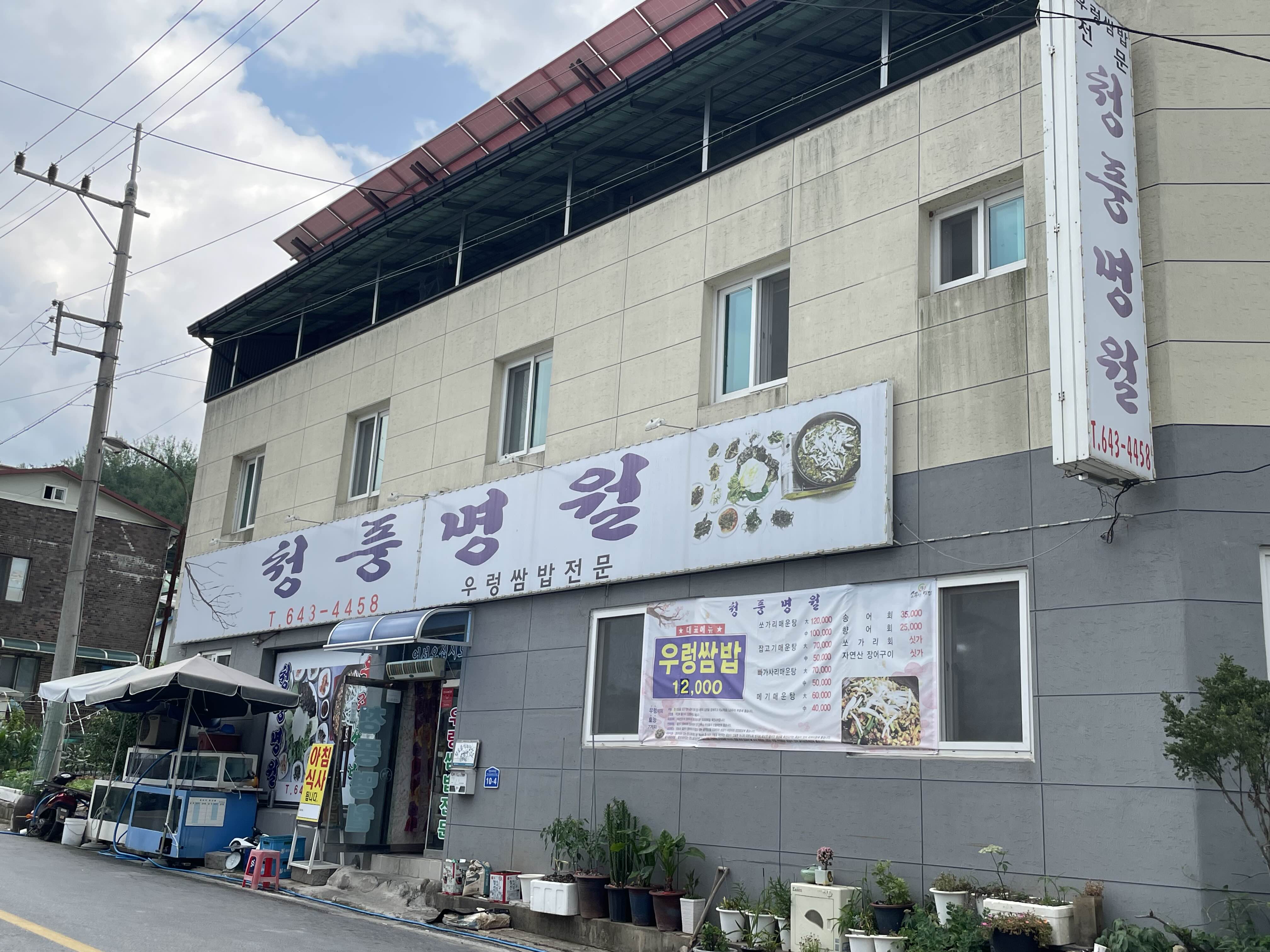  제천 충주호 근처 맛집 카페 청풍명월 / 물태리 빵집 / 콘크리트 월