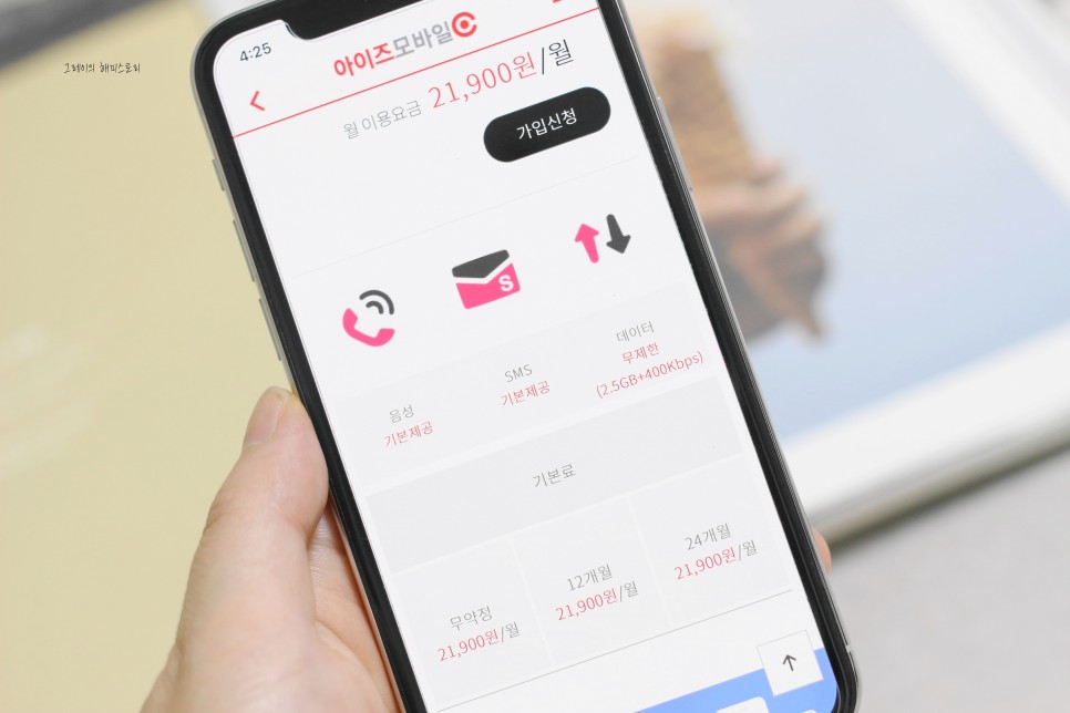 위한 현명한 요금제는? ● 아이즈모바일 통신비 절약을 20