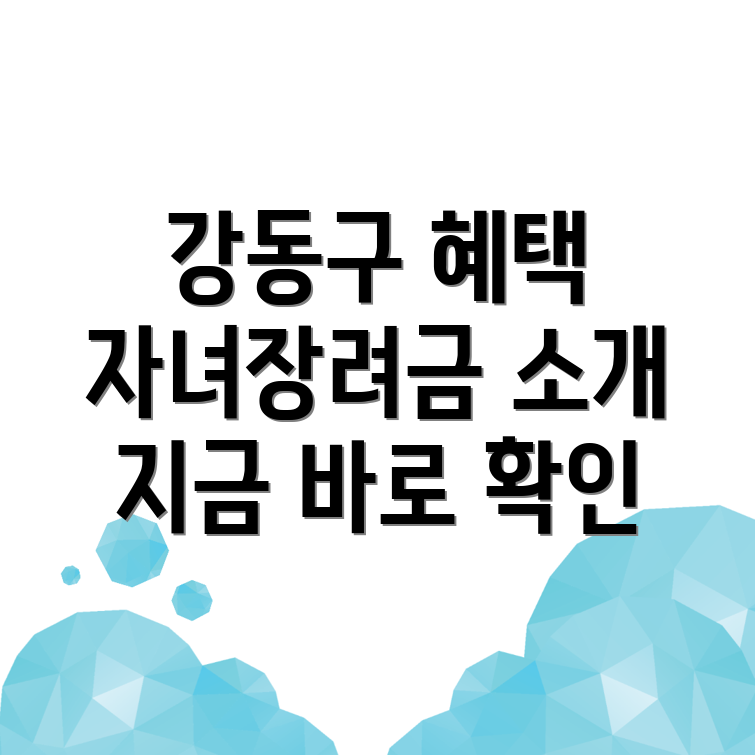 자녀장려금 조건