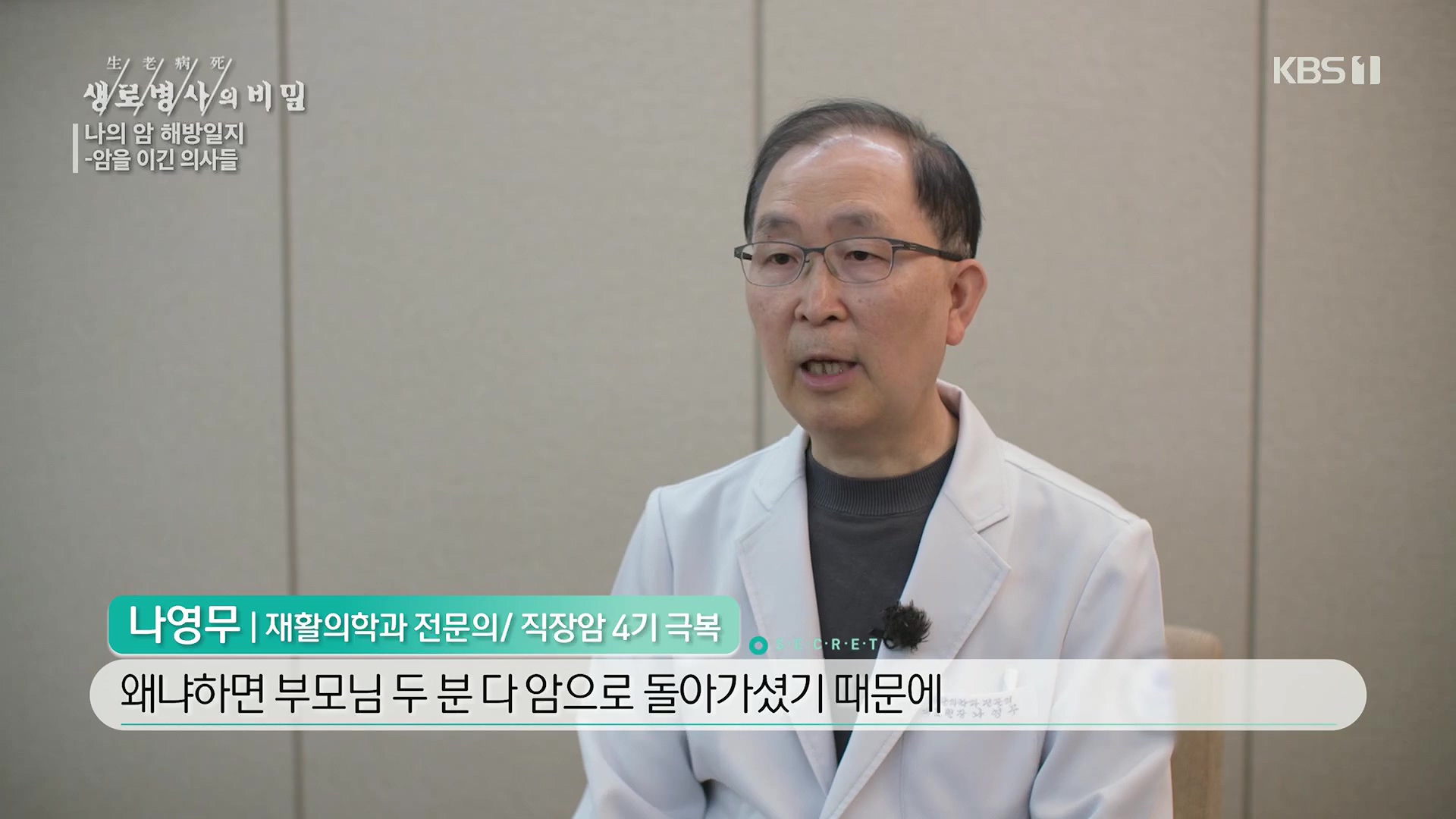 생로병사의 비밀.E889.231129p.H264-F1RST.mp4_20231130_201843.779.jpg