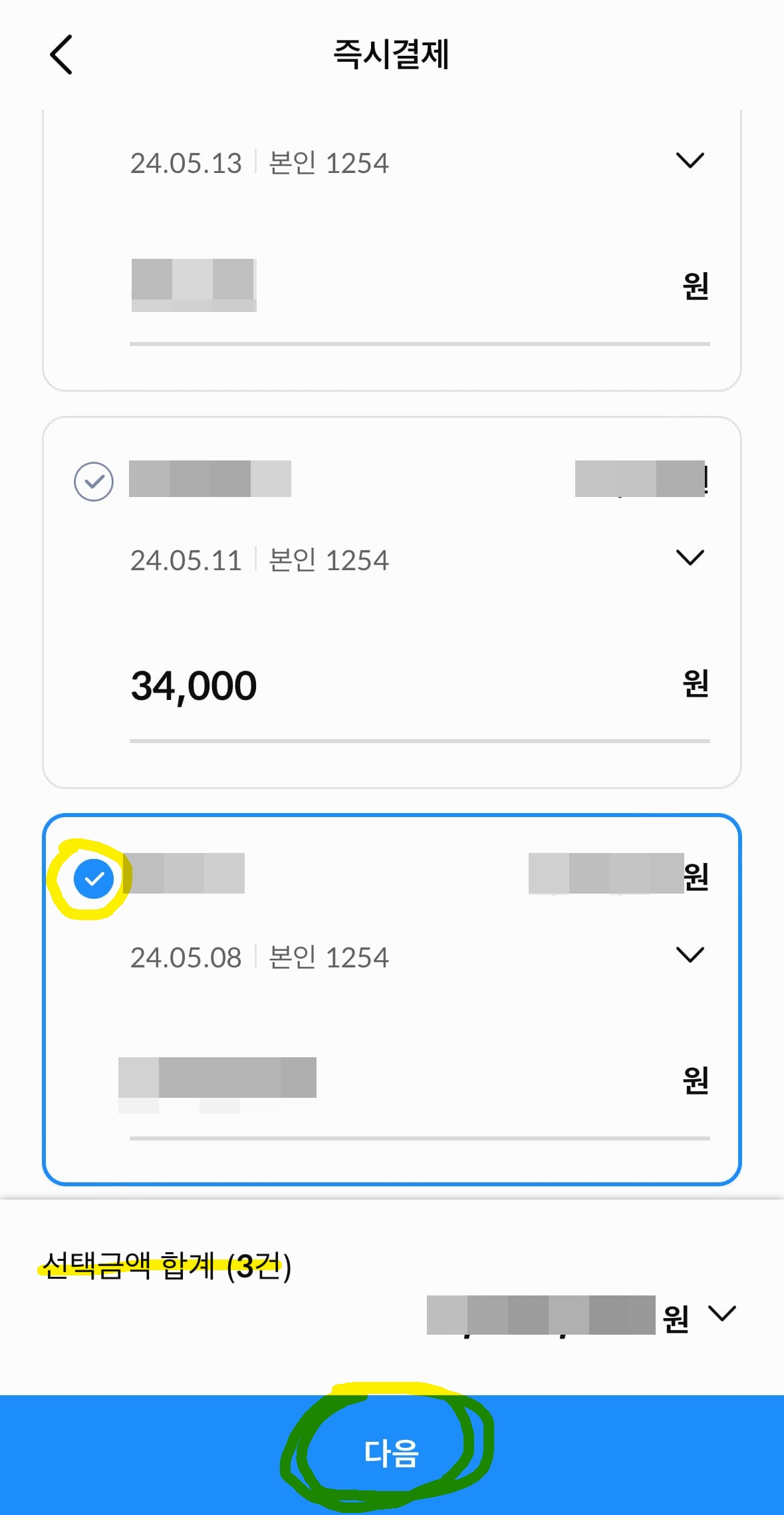 삼성카드 건별 즉시결제