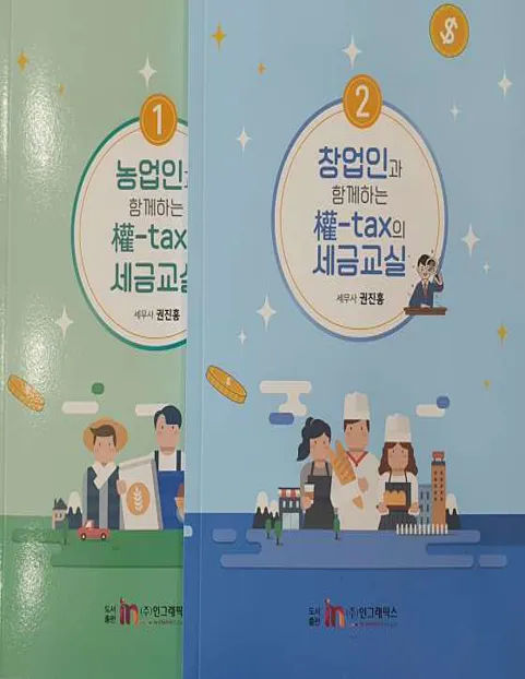 권 세무회계