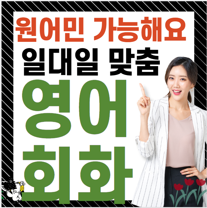  해운대 일대일 기초 성인 영어회화 왕초보 주부 직장인 여행준비 영어과외
