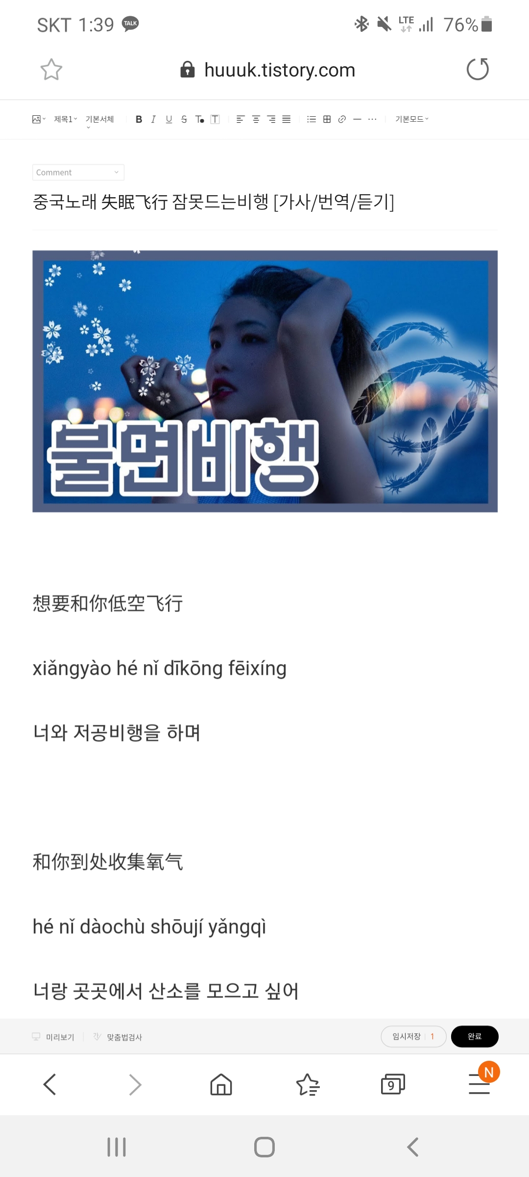  [중국노래] 失眠飞行 실명비행 : 잠 못드는 비행 (가사/번역/듣기)