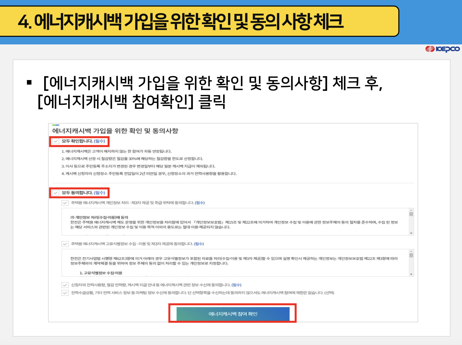 에너지 캐시백 신청방법