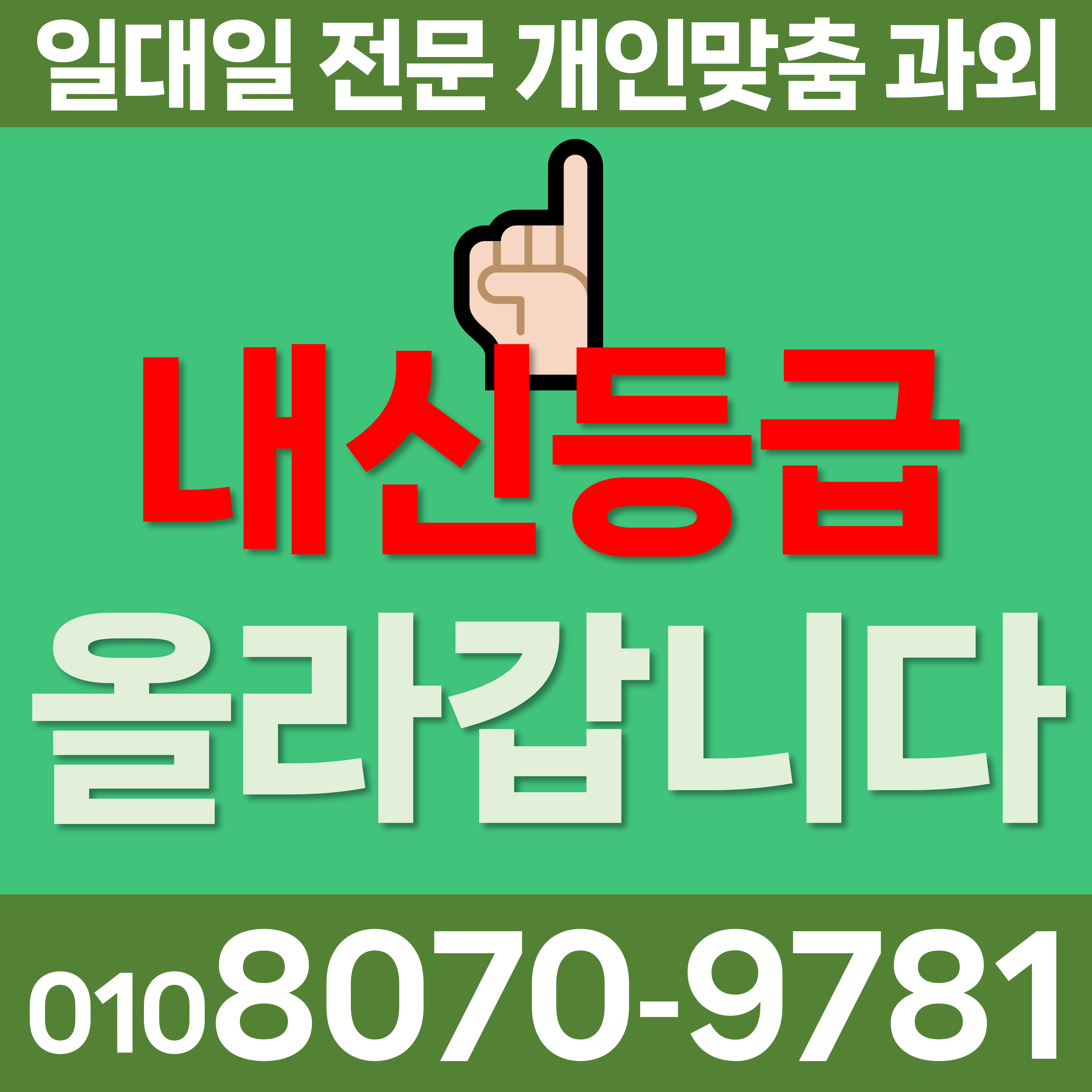  경기하남 학암동 초등 영어과외 감북동 고등 수능과외 중학생 수학과외 검고 재수생 과외선생님