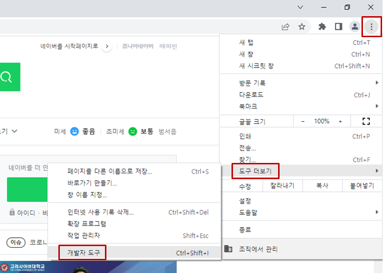 크롬 브라우저 개발자 도구 메뉴