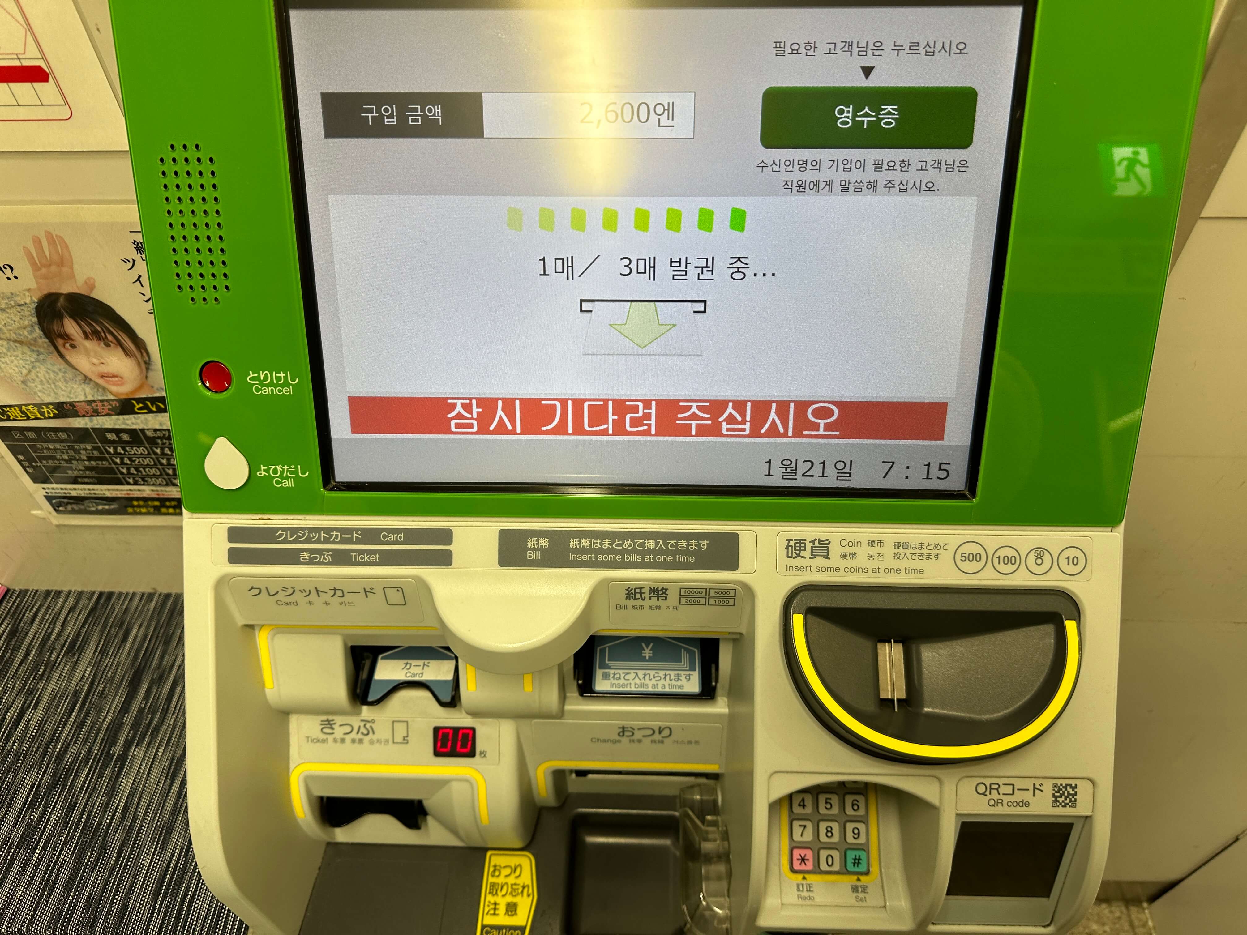 도쿄역 버스 자동판매기