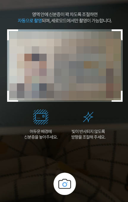 신분증-자동-촬영