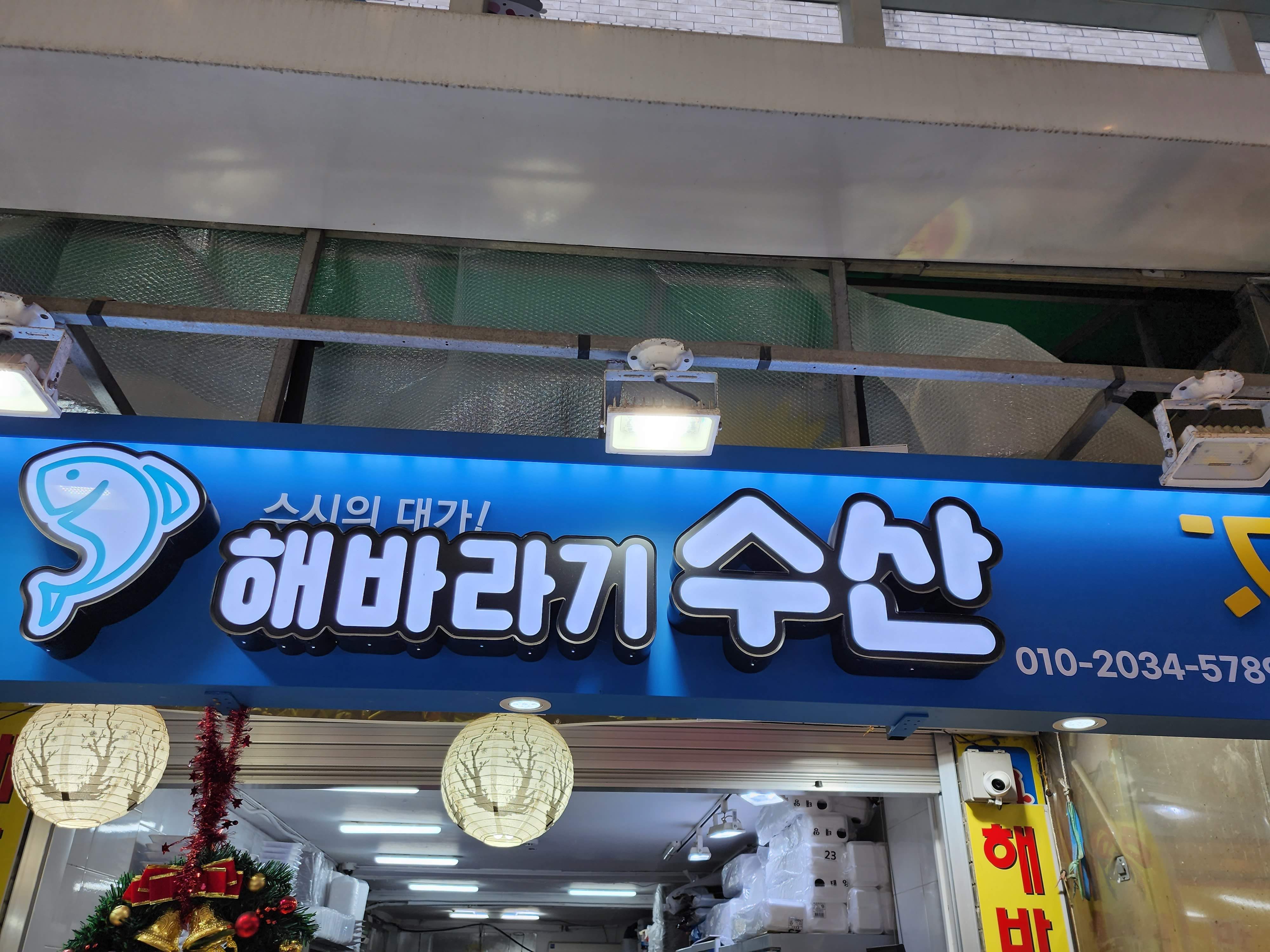 해바라기수산 이미지