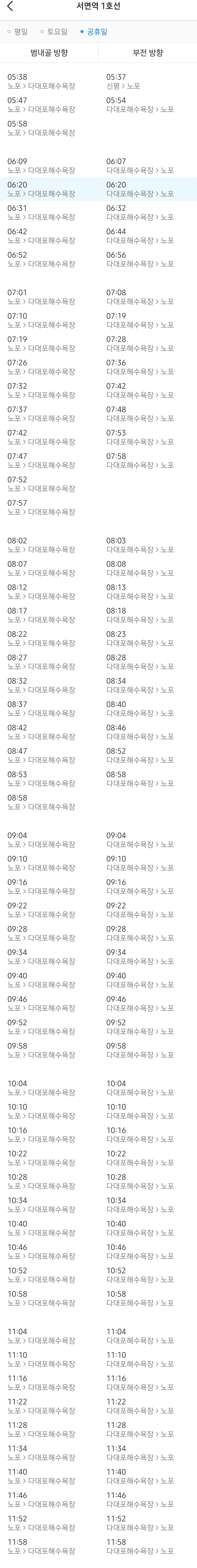 부산 지하철 1호선 서면역 주말(공휴일) 열차 시간표