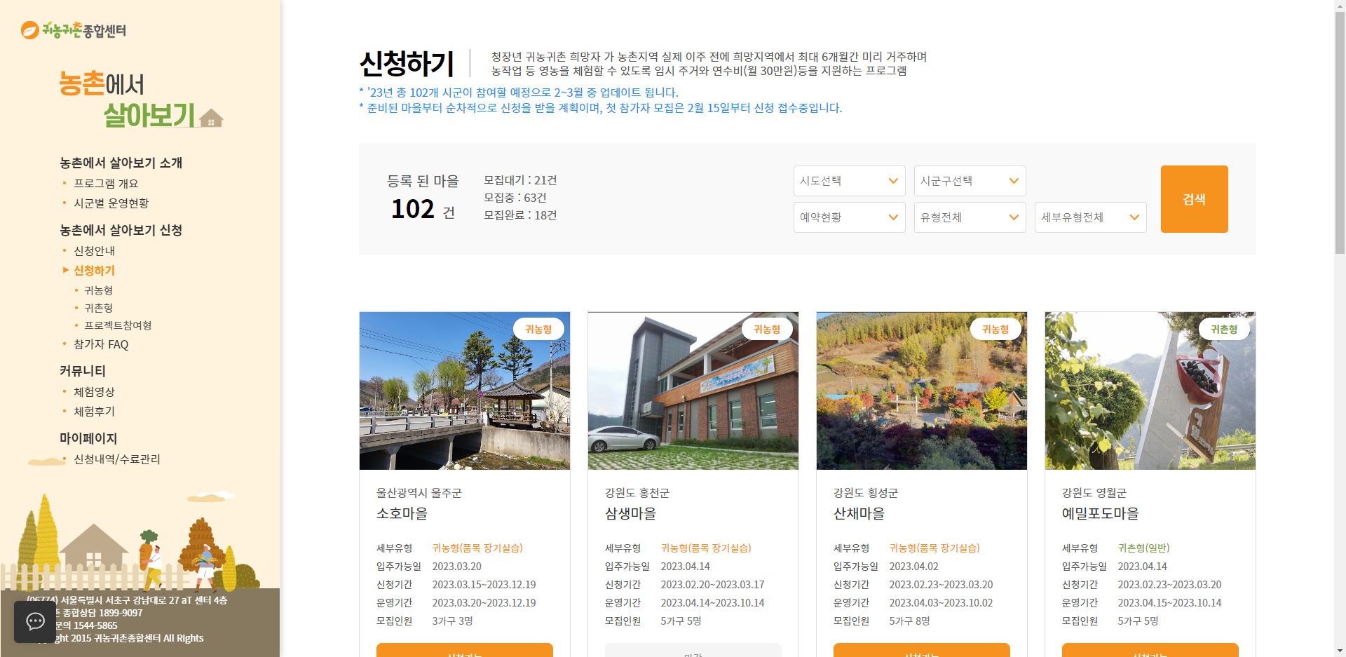 귀농 귀촌 무료 교육 공짜로 3개월 살기 - 월 30만원 지원금 보너스 - 농촌에서 살아보고 월30만원 지원금 받기 귀농 귀촌 무료 교육 공짜로 3개월 살기 - 월 30만원 지원금 보너스 - 농촌에서 살아보고 월30만원 지원금 받기