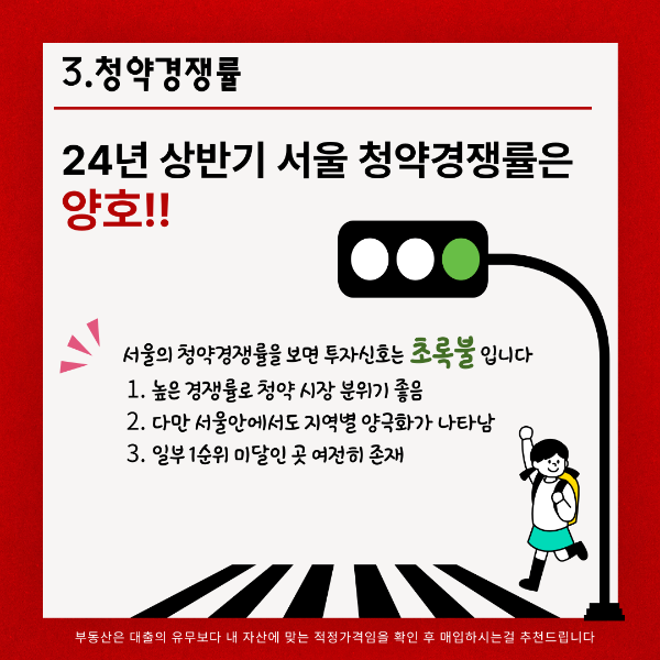 2024년 2분기 서울아파트 흐름확인