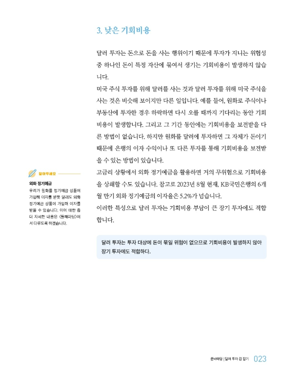 달러 투자