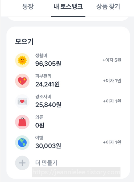 토스뱅크에서 잘 사용중인 비상금통장
