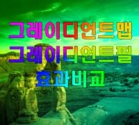  포토스케이프의 그레이디언트 맵(Gradient Map)과 그레이디언트 칠(Gradient Fill)