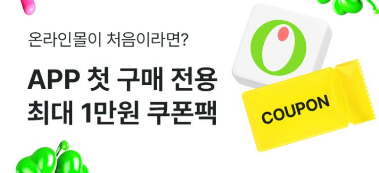 2025 올리브영 올영 3월 세일 최대 70% 할인 품목 쿠폰 받기