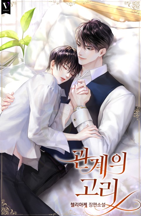  [현대/버스] 첼리아케 - 관계의 고리 (4/5)