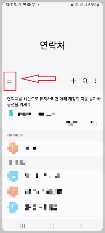 전화번호 옮기는 방법