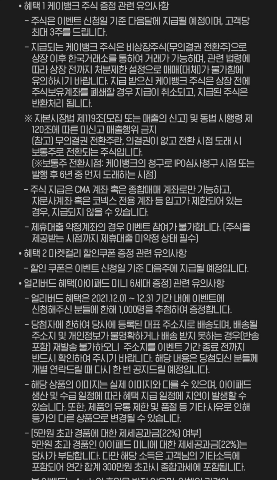 이벤트 (케이뱅크주식,마켓컬리할인쿠폰) NH투자증권 마이데이터서비스 가입 16