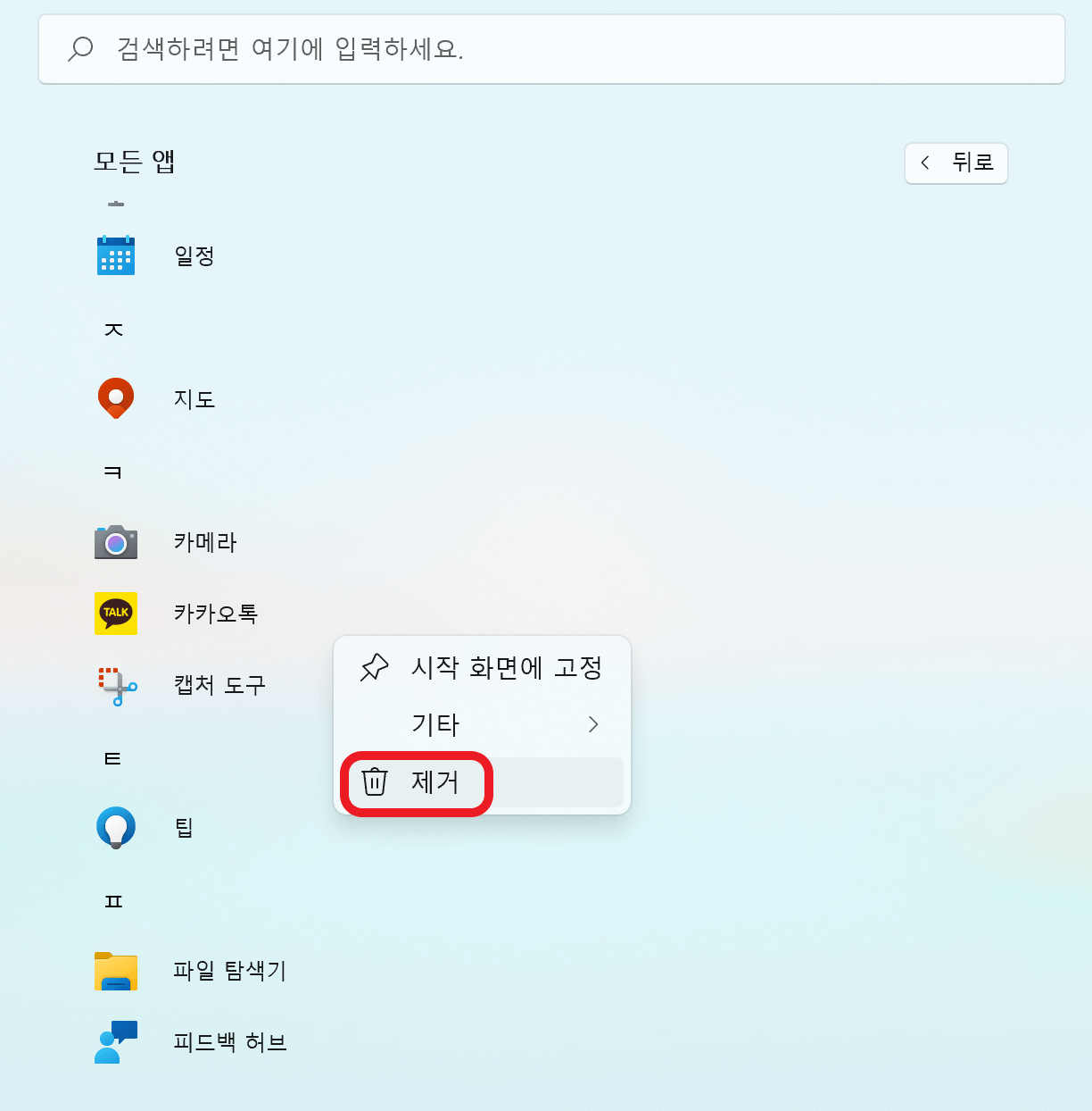 모든앱을 클릭하여 설치된 앱들 보여줌
