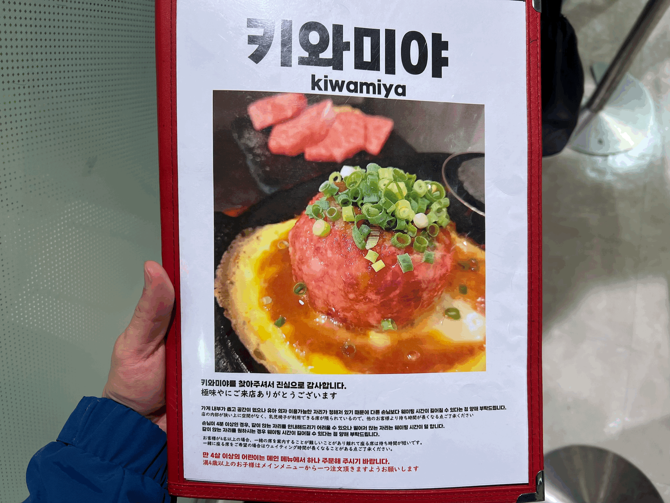 키와미야 함바그 파르코점 메뉴판