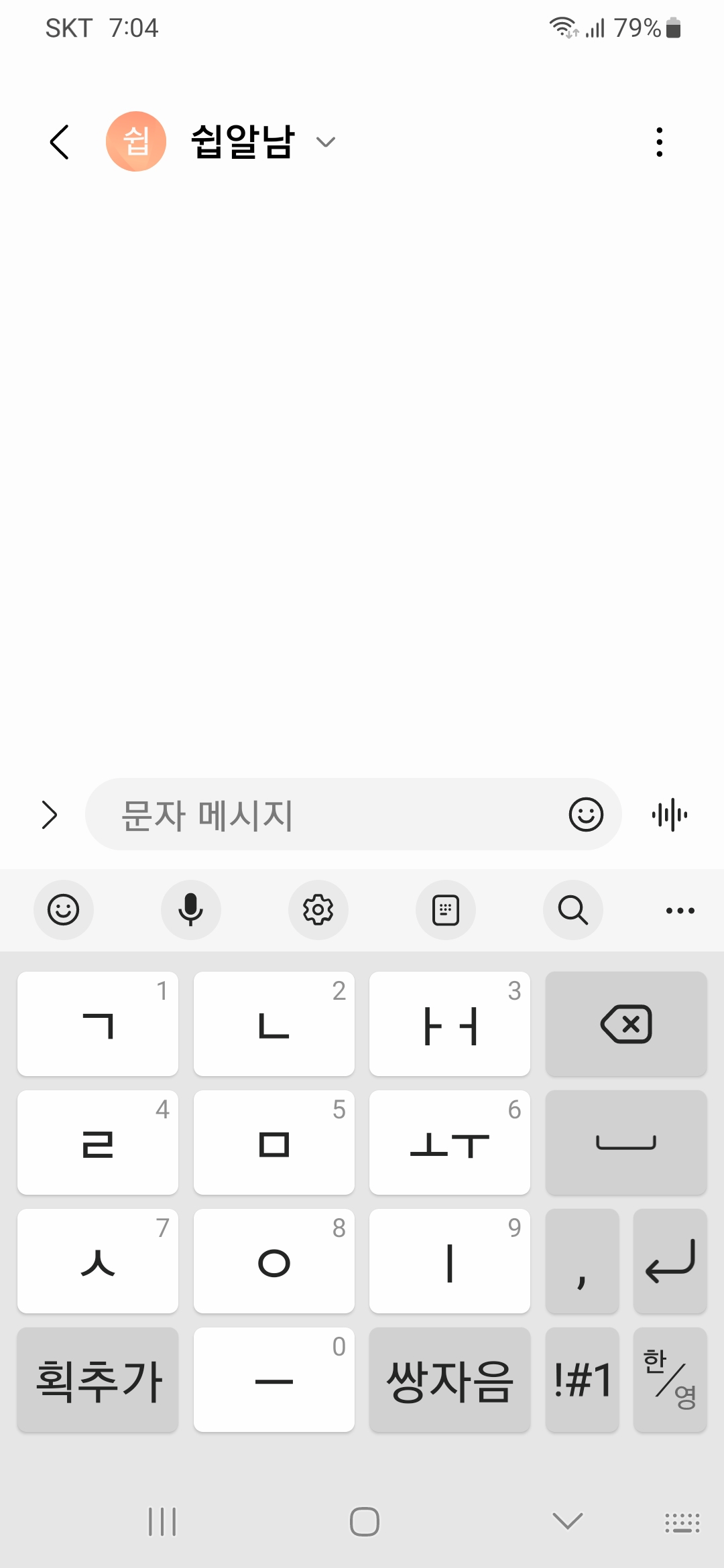 스마트폰-키보드-나랏글