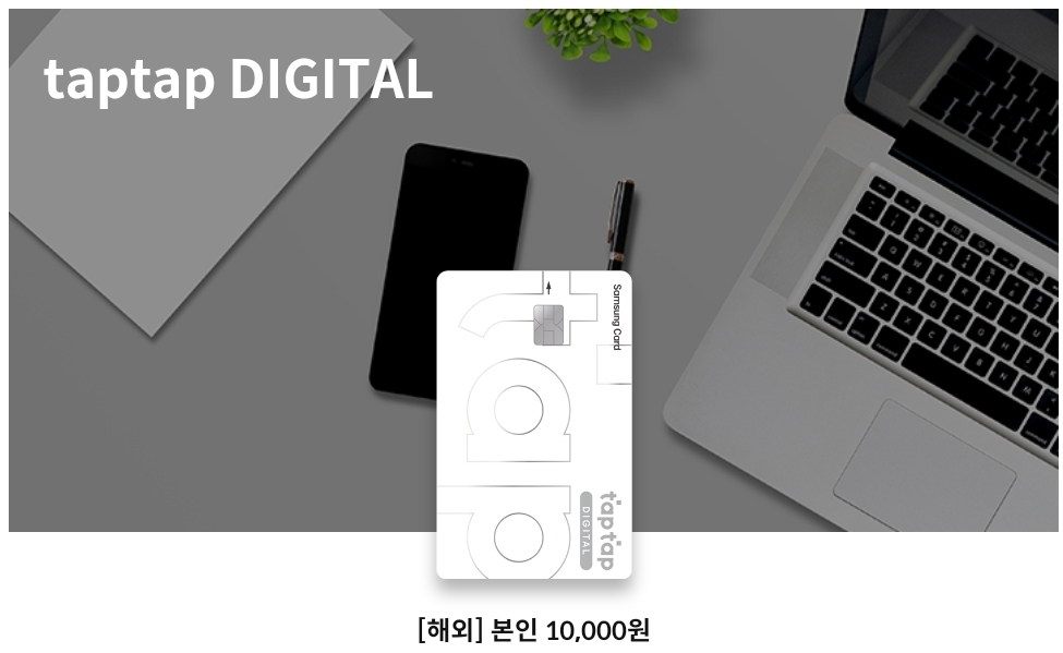 삼성 탭탭 디지털 카드