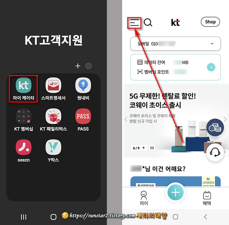 KT 휴대폰 약정기간 확인 및 위약금 조회 방법_1