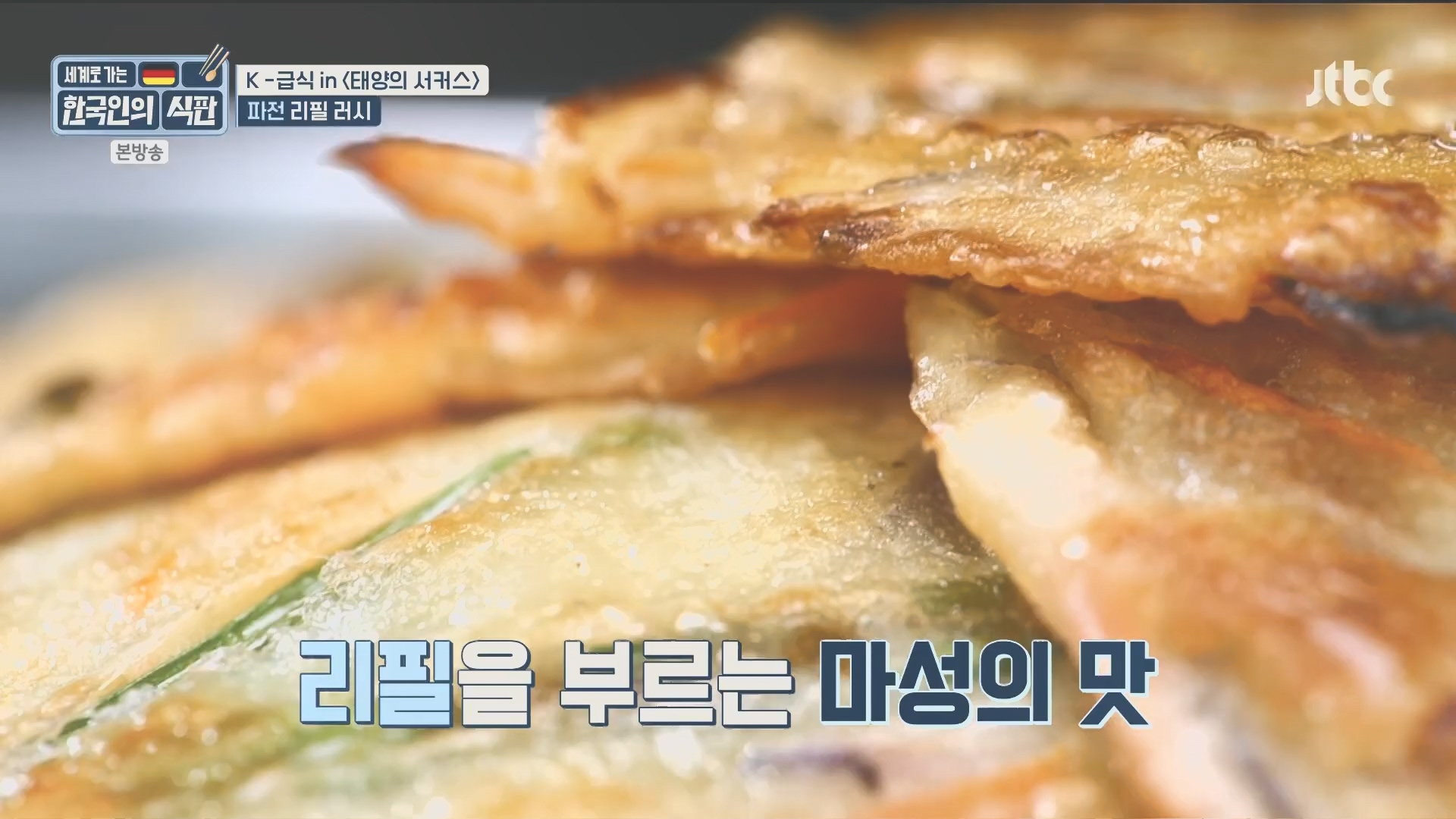 한국인의 식판.E20.230902p.H264-F1RST.mp4_20231021_183105.773.jpg