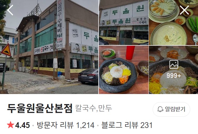 두물원 울산본점 플레이스