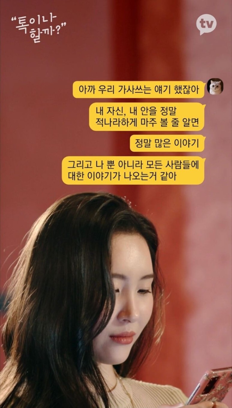  김이나와 선미가 나눈 대화.mbti