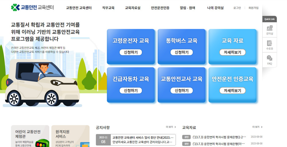 도로교통공단-이러닝센터