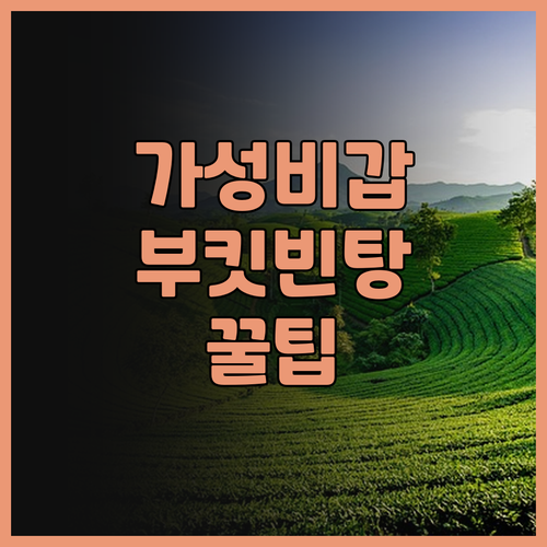 프레스콧 호텔 부킷빈탕.. 가성비, 