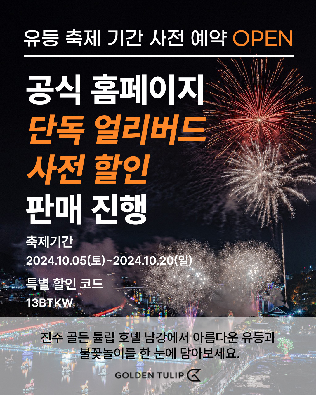 진주 남강유등축제 수상불꽃놀이가 일정 명당 불꽃놀이 사진찍기 팁