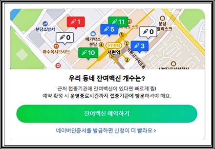 네이버 잔여백신 예약하기.jpg