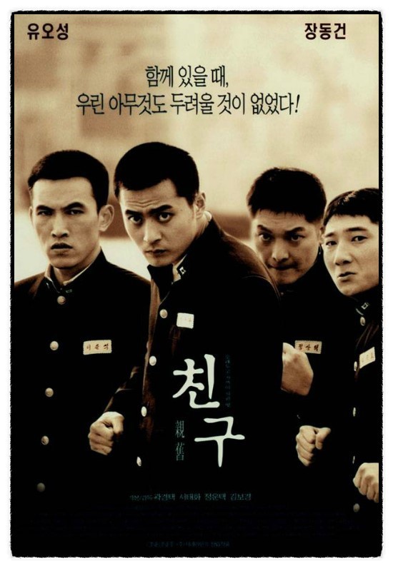 영화사 친구 이미지