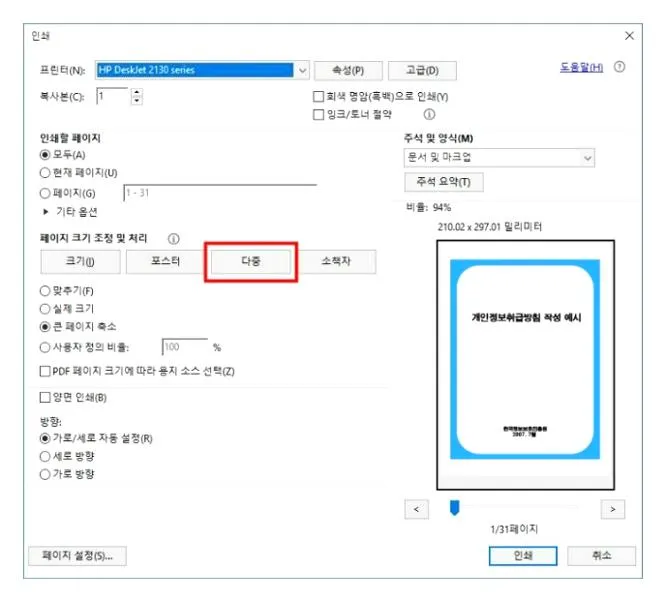 pdf 파일 인쇄