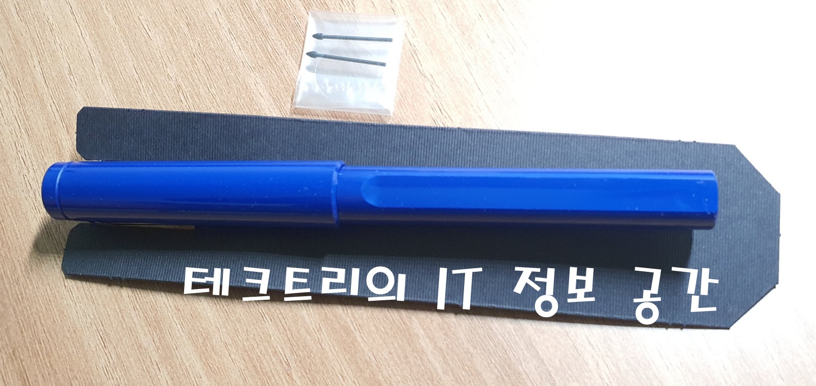 라미 사파리 S펜을 사용하는 이유