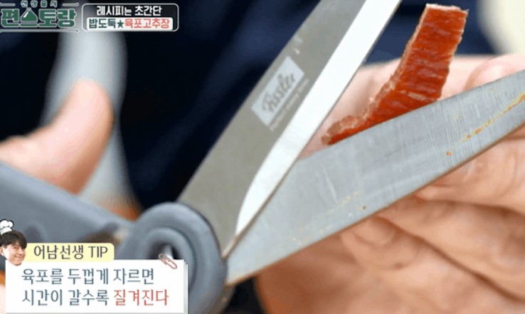 육포를-잘게-자른다