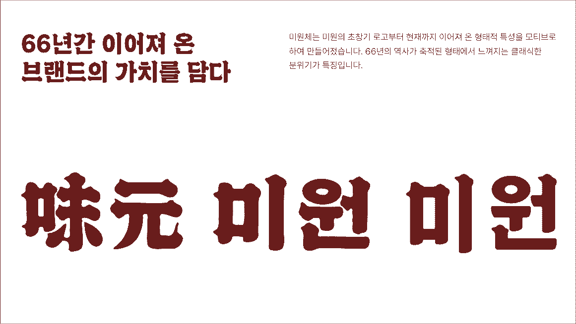 무료한글폰트미원체다운로드_4