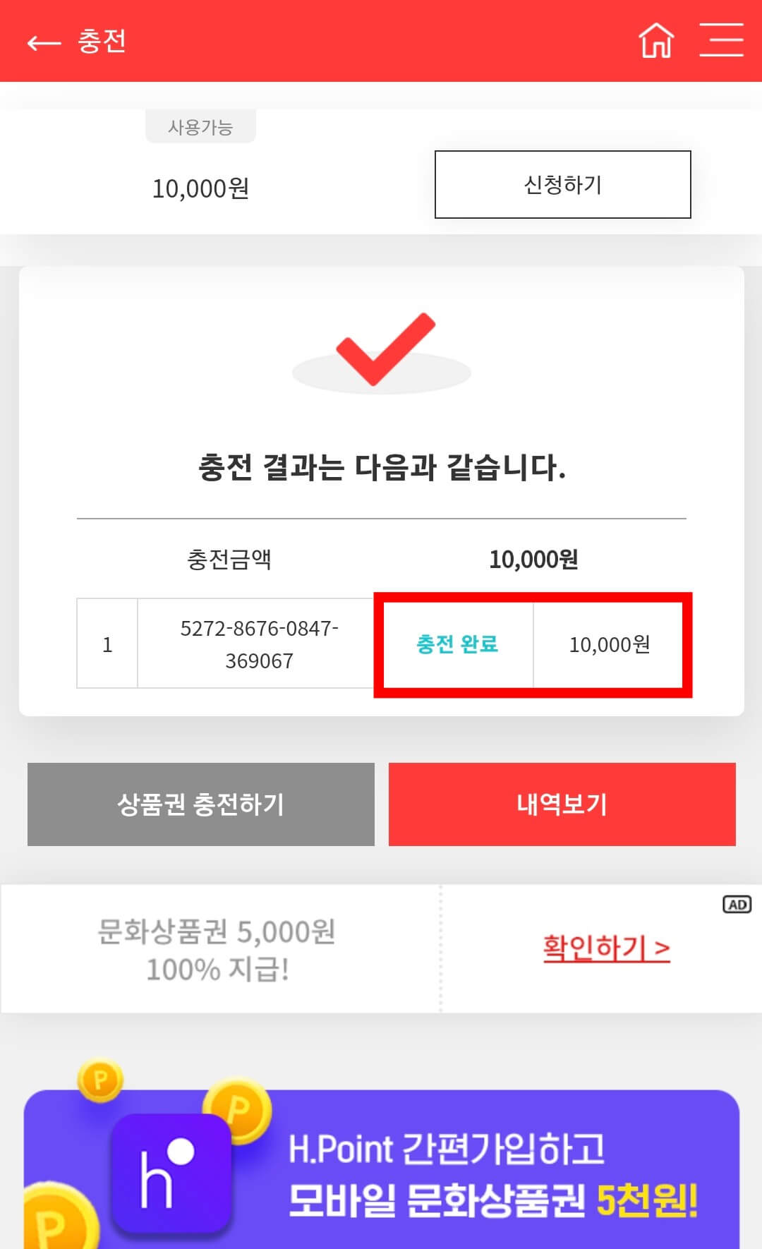 충전완료 된 화면