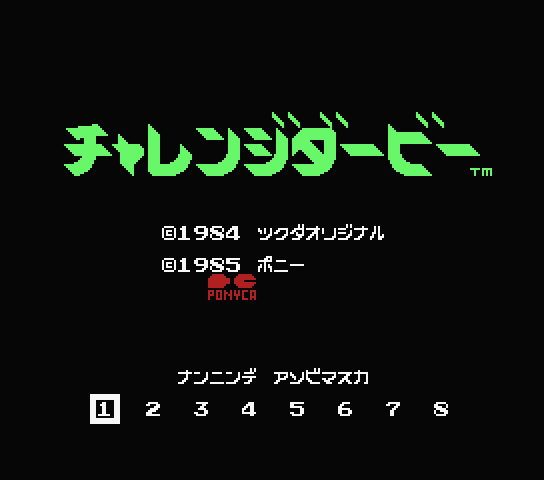  Challenge Derby - MSX (재믹스) 게임 롬파일 다운로드
