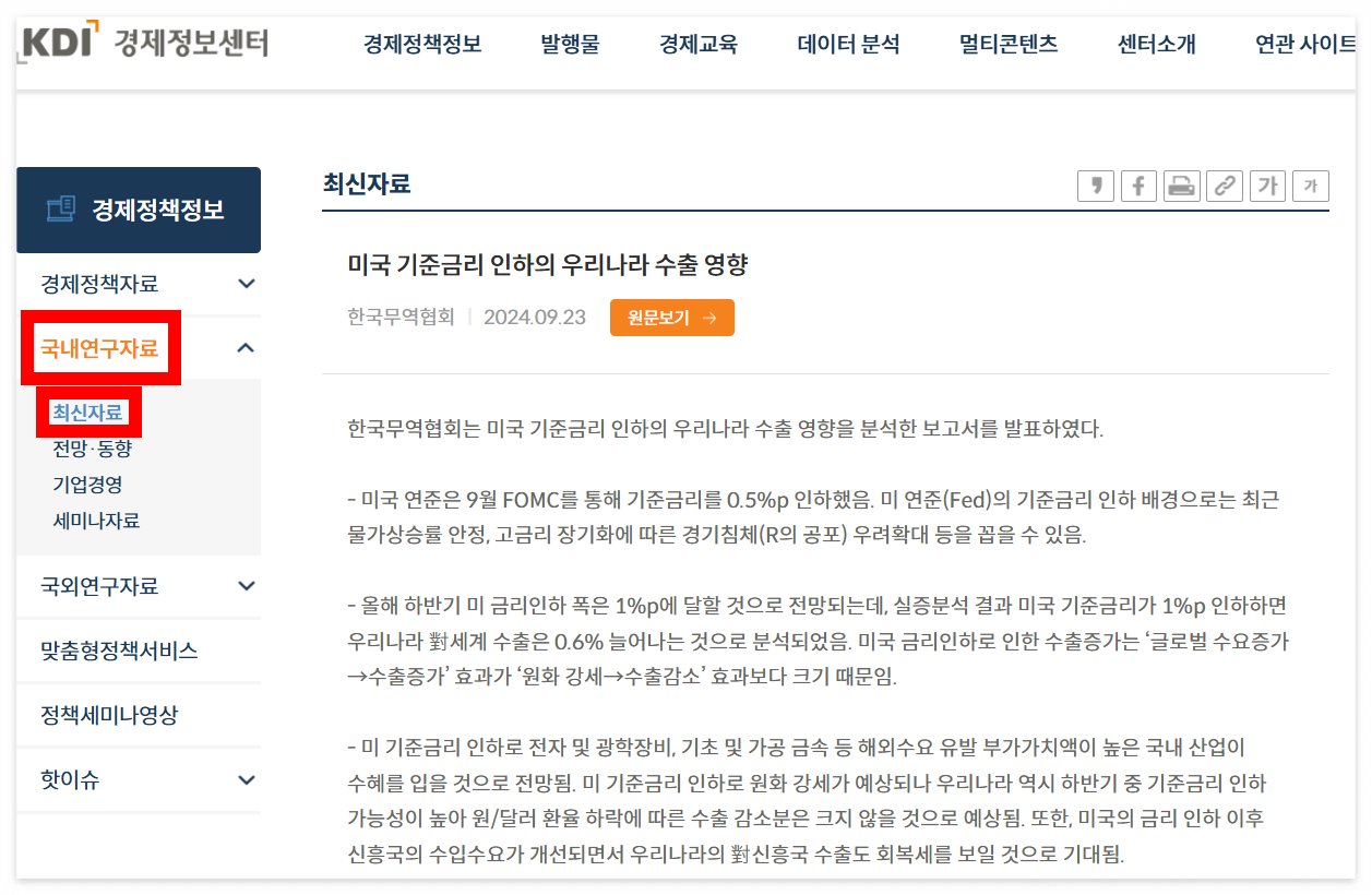 한국무역협회는 미국 기준금리 인하의 우리나라 수출 영향을 분석한 보고서를 발표하였다.