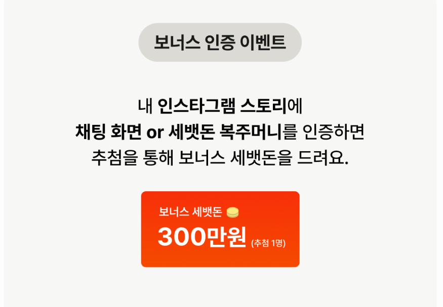 뤼튼 세뱃돈 이벤트