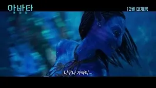  영화 아바타2 물의길 개봉일
