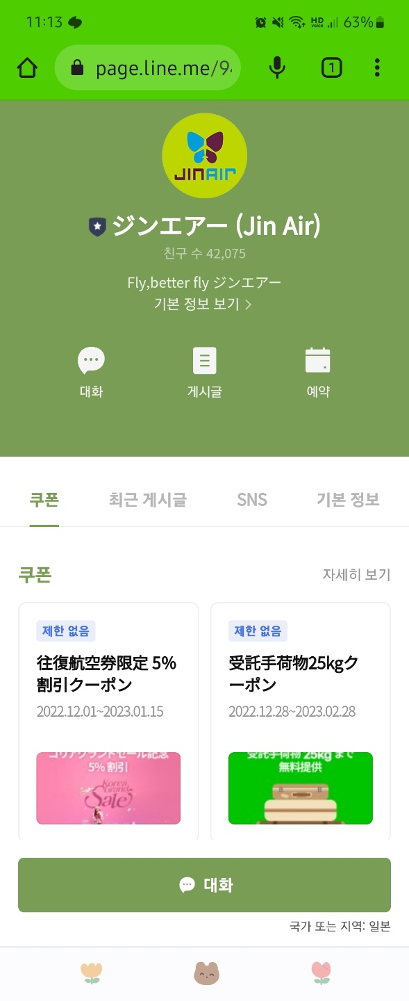 진에어 라인 공식계정